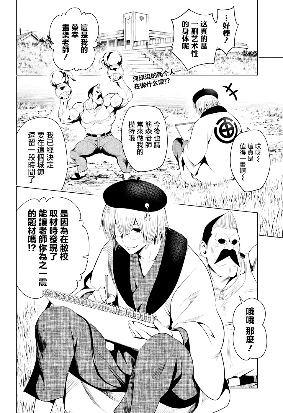 《妖三角》漫画最新章节第14话免费下拉式在线观看章节第【2】张图片