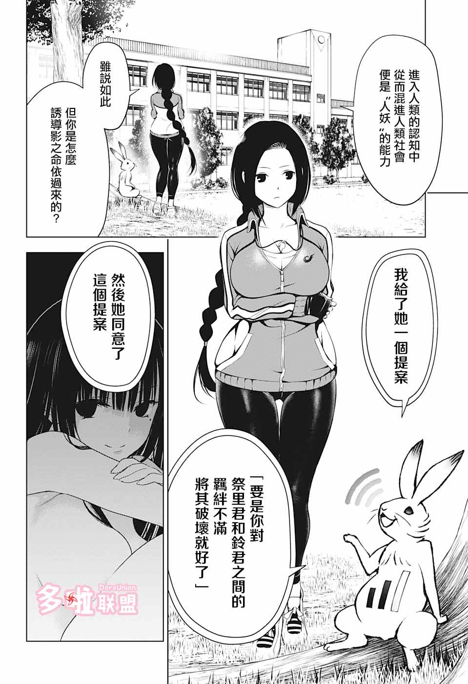 《妖三角》漫画最新章节第71话免费下拉式在线观看章节第【8】张图片