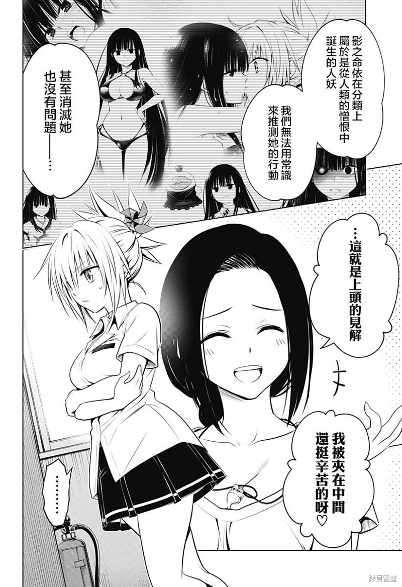 《妖三角》漫画最新章节第103话免费下拉式在线观看章节第【7】张图片