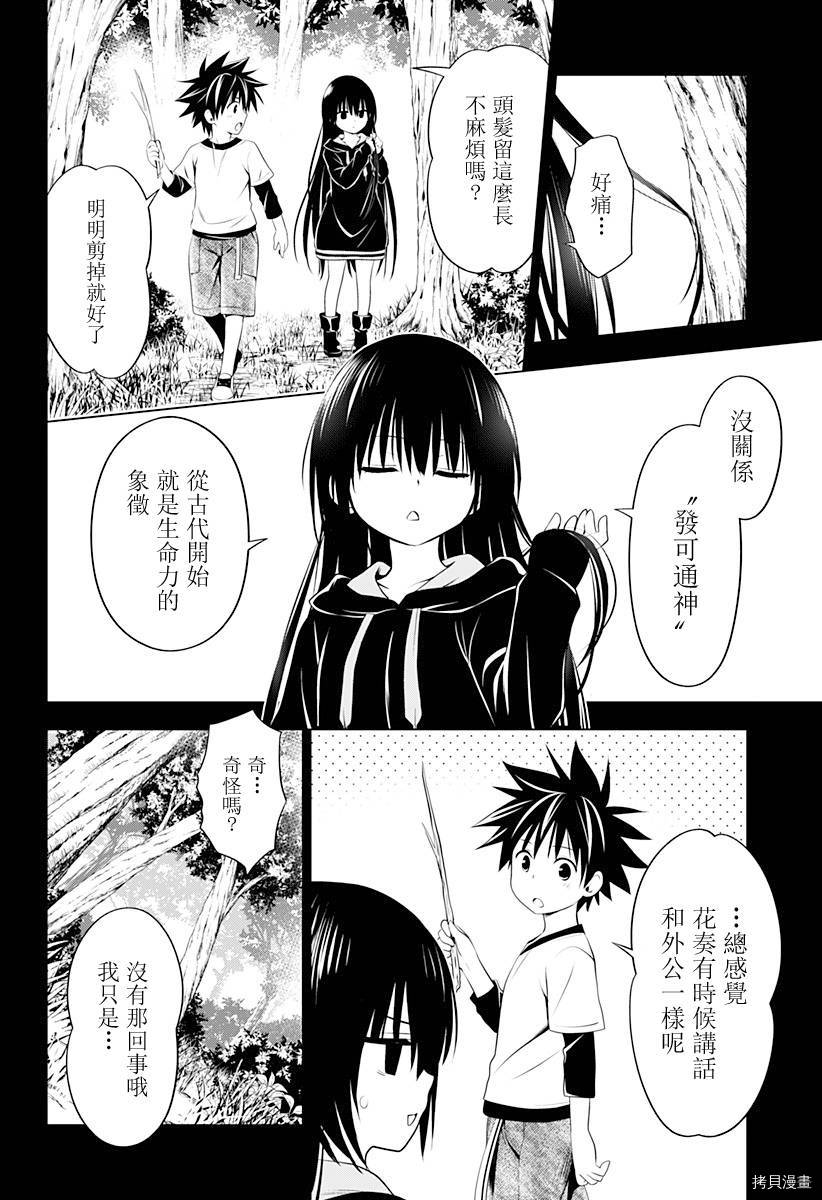 《妖三角》漫画最新章节第91话免费下拉式在线观看章节第【5】张图片