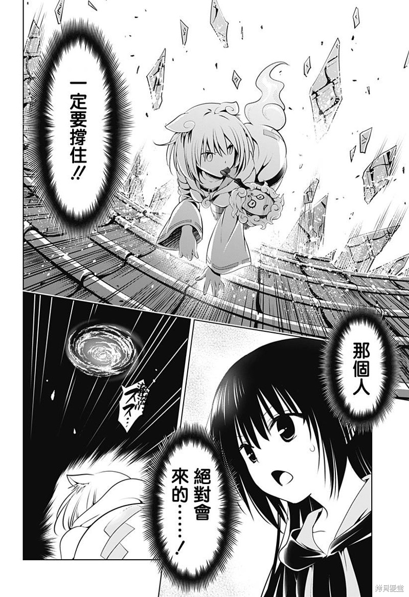 《妖三角》漫画最新章节第102话免费下拉式在线观看章节第【15】张图片