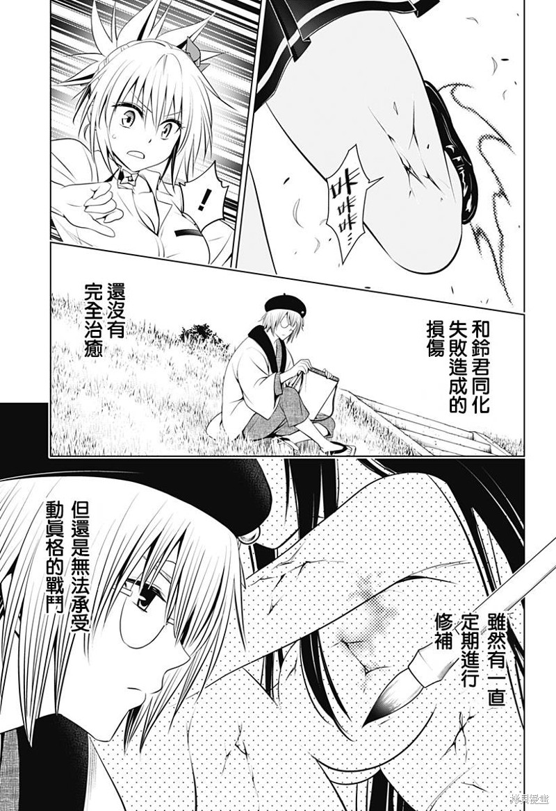 《妖三角》漫画最新章节第103话免费下拉式在线观看章节第【14】张图片