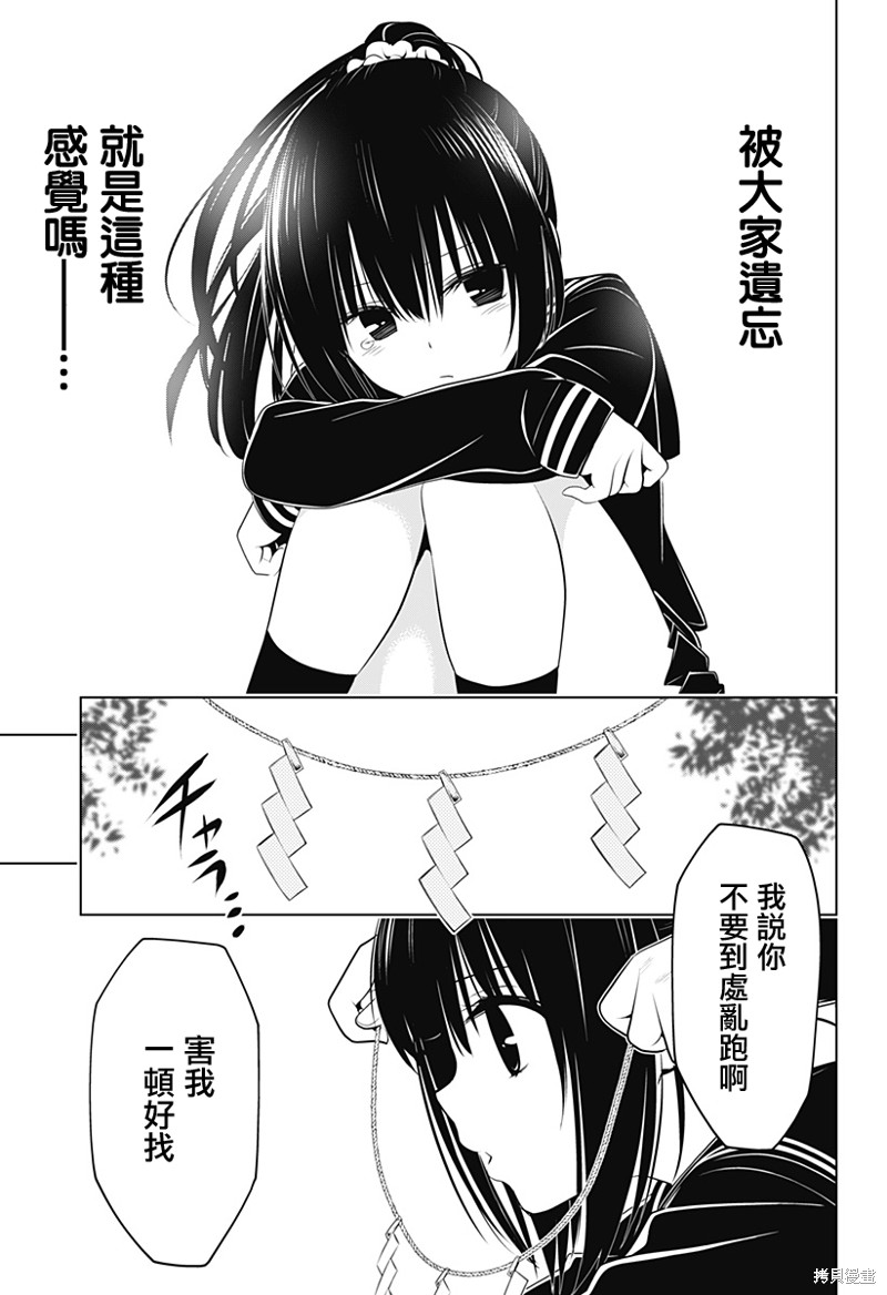 《妖三角》漫画最新章节第104话免费下拉式在线观看章节第【13】张图片