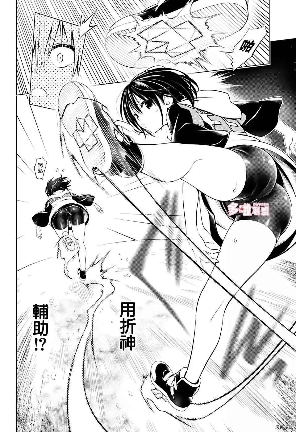 《妖三角》漫画最新章节第39话免费下拉式在线观看章节第【10】张图片