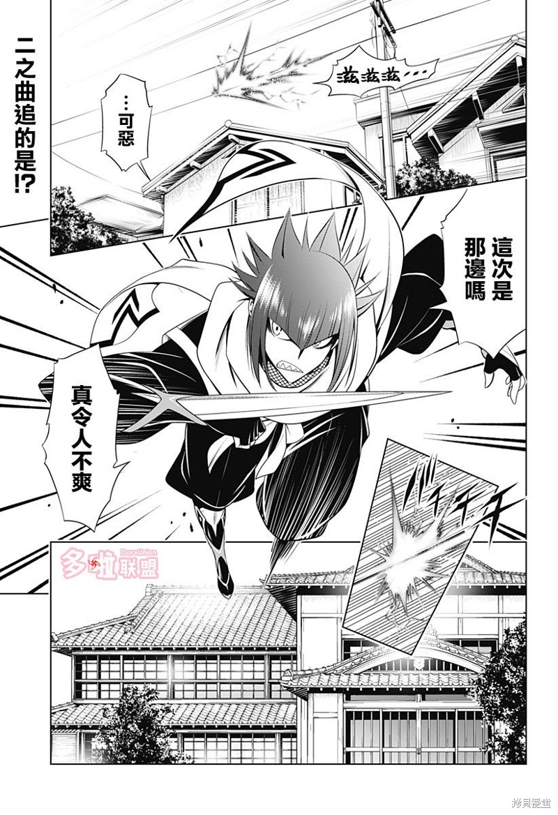 《妖三角》漫画最新章节第106话免费下拉式在线观看章节第【2】张图片