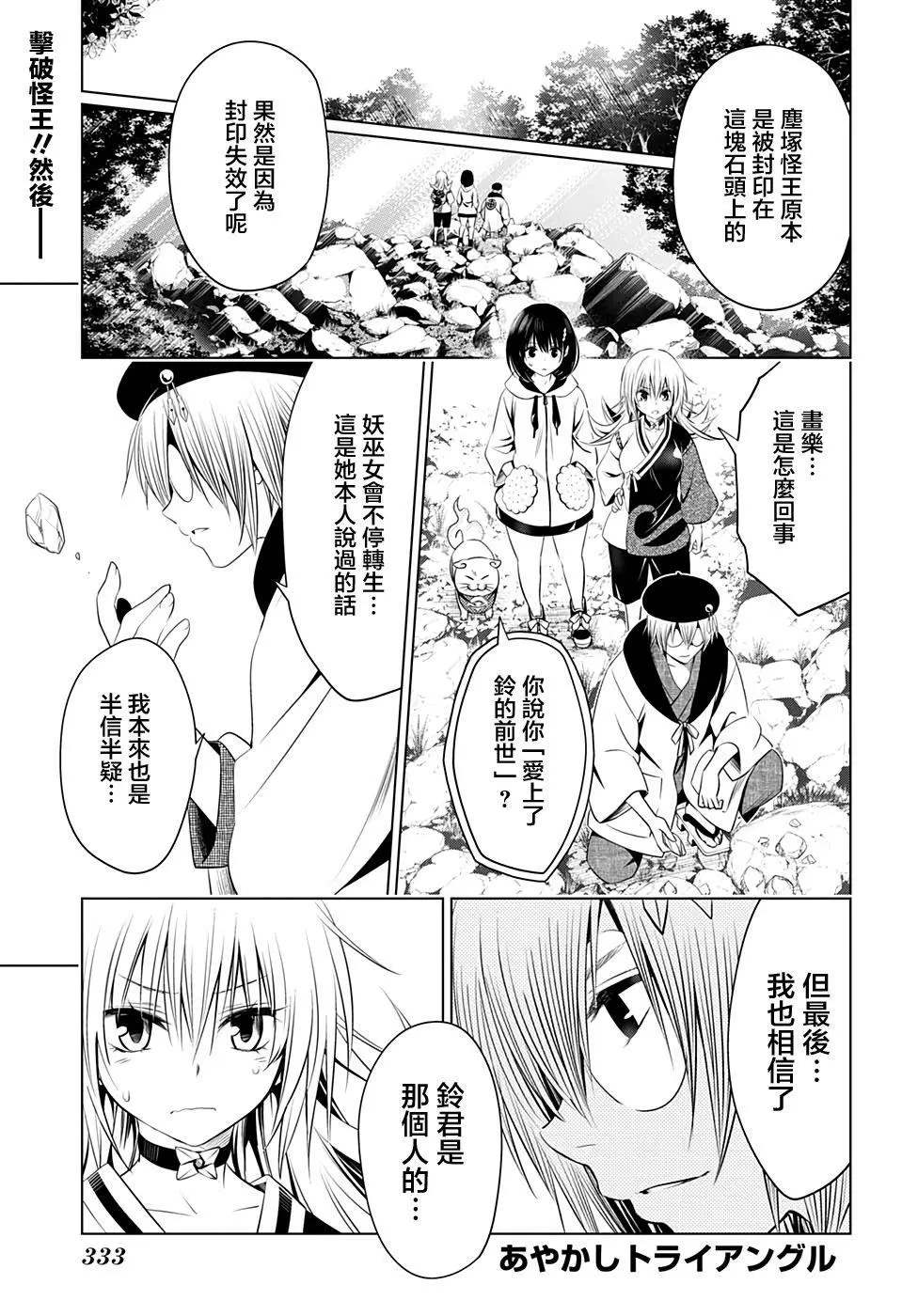 《妖三角》漫画最新章节第32话免费下拉式在线观看章节第【1】张图片