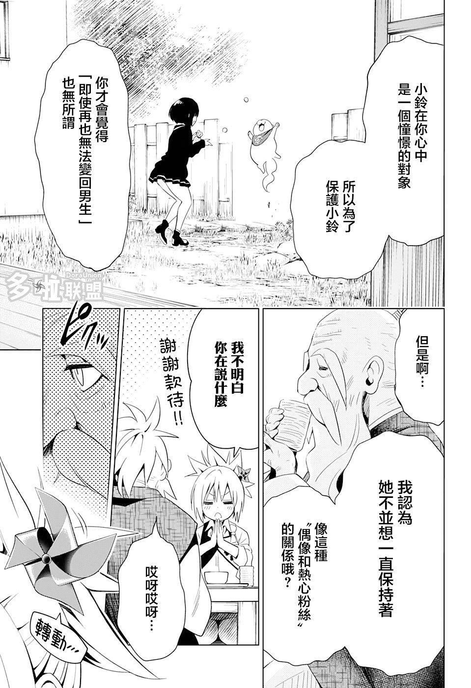 《妖三角》漫画最新章节第4话免费下拉式在线观看章节第【15】张图片