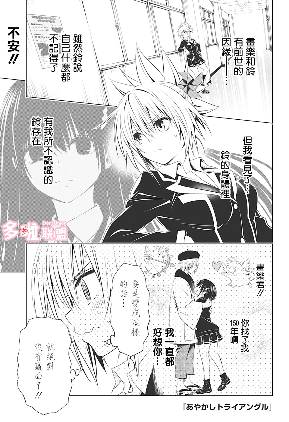 《妖三角》漫画最新章节第33话免费下拉式在线观看章节第【1】张图片