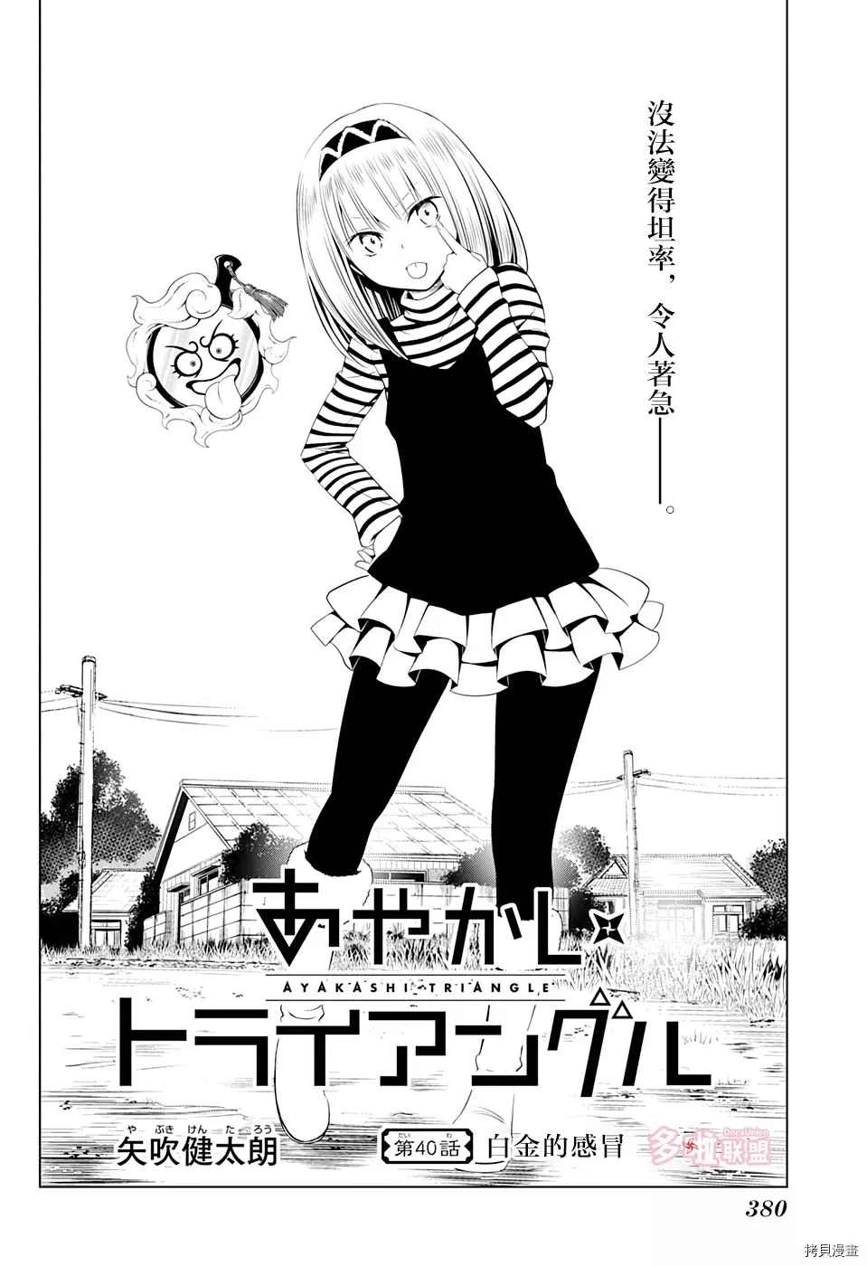 《妖三角》漫画最新章节第40话免费下拉式在线观看章节第【2】张图片