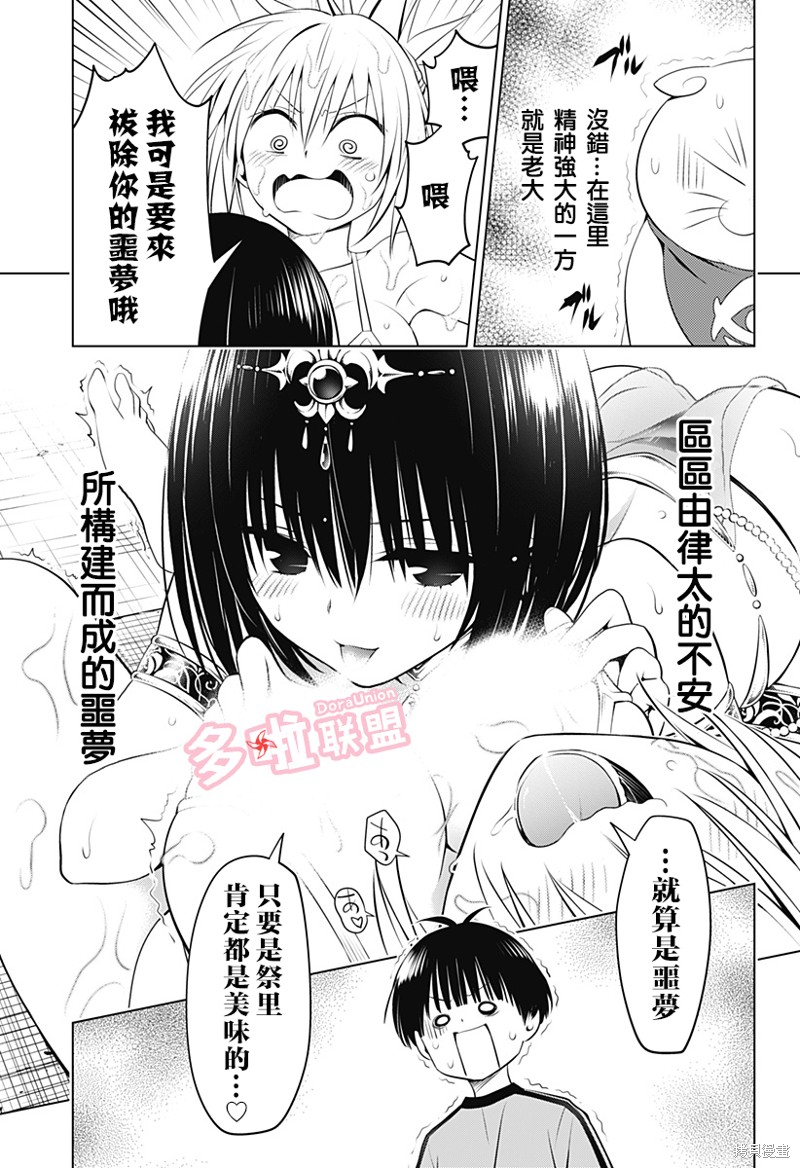 《妖三角》漫画最新章节第95话免费下拉式在线观看章节第【16】张图片