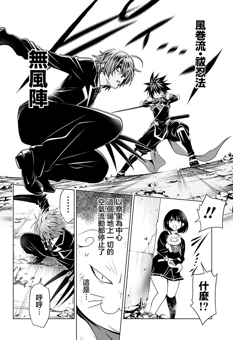 《妖三角》漫画最新章节第21话免费下拉式在线观看章节第【14】张图片