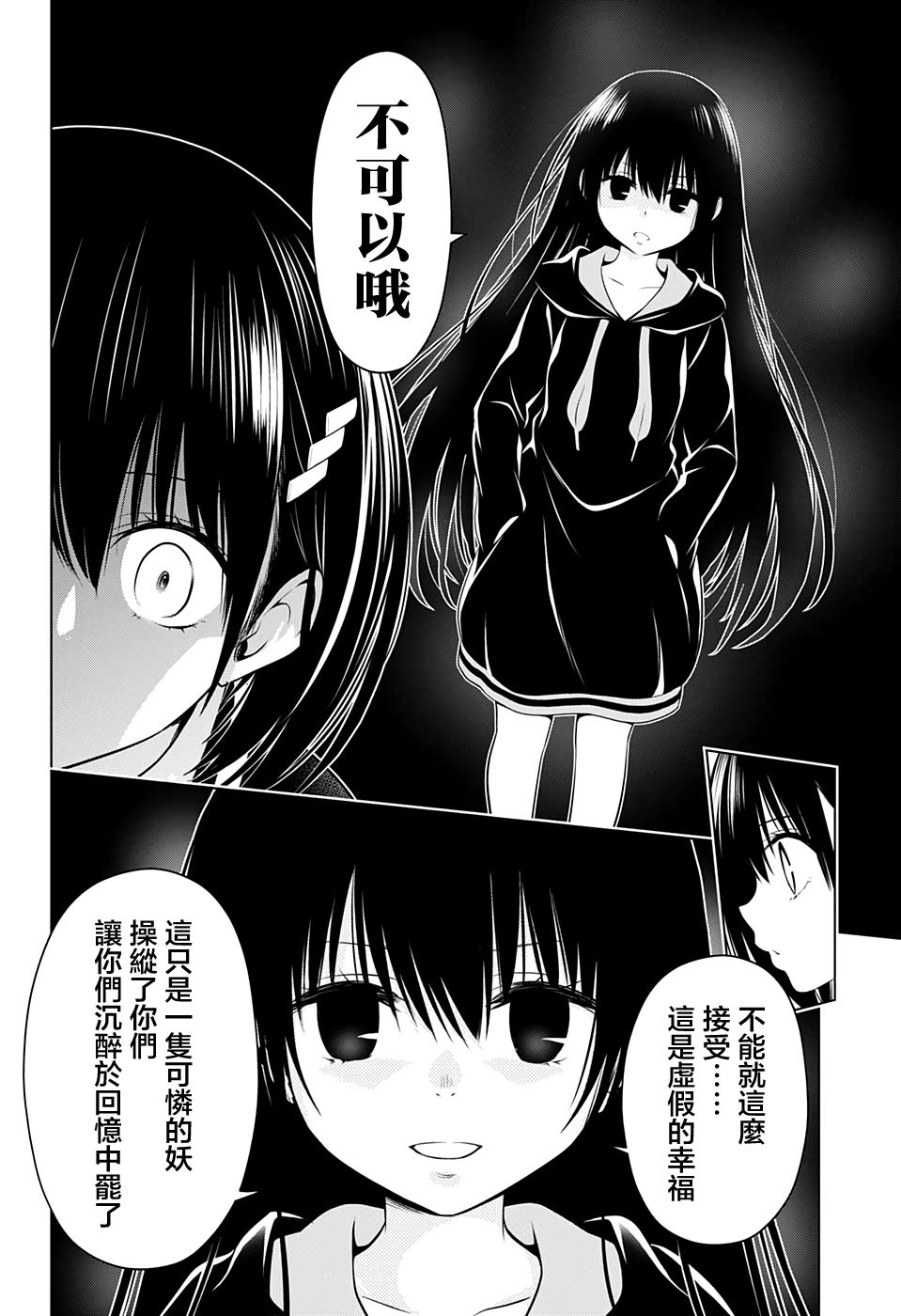 《妖三角》漫画最新章节第28话免费下拉式在线观看章节第【12】张图片