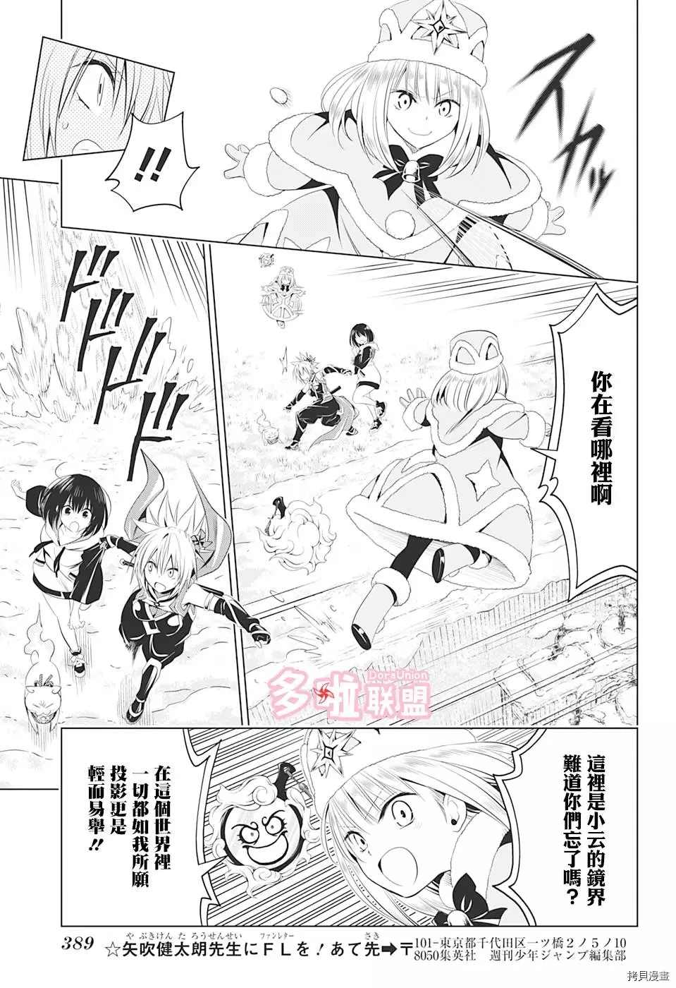 《妖三角》漫画最新章节第38话免费下拉式在线观看章节第【7】张图片