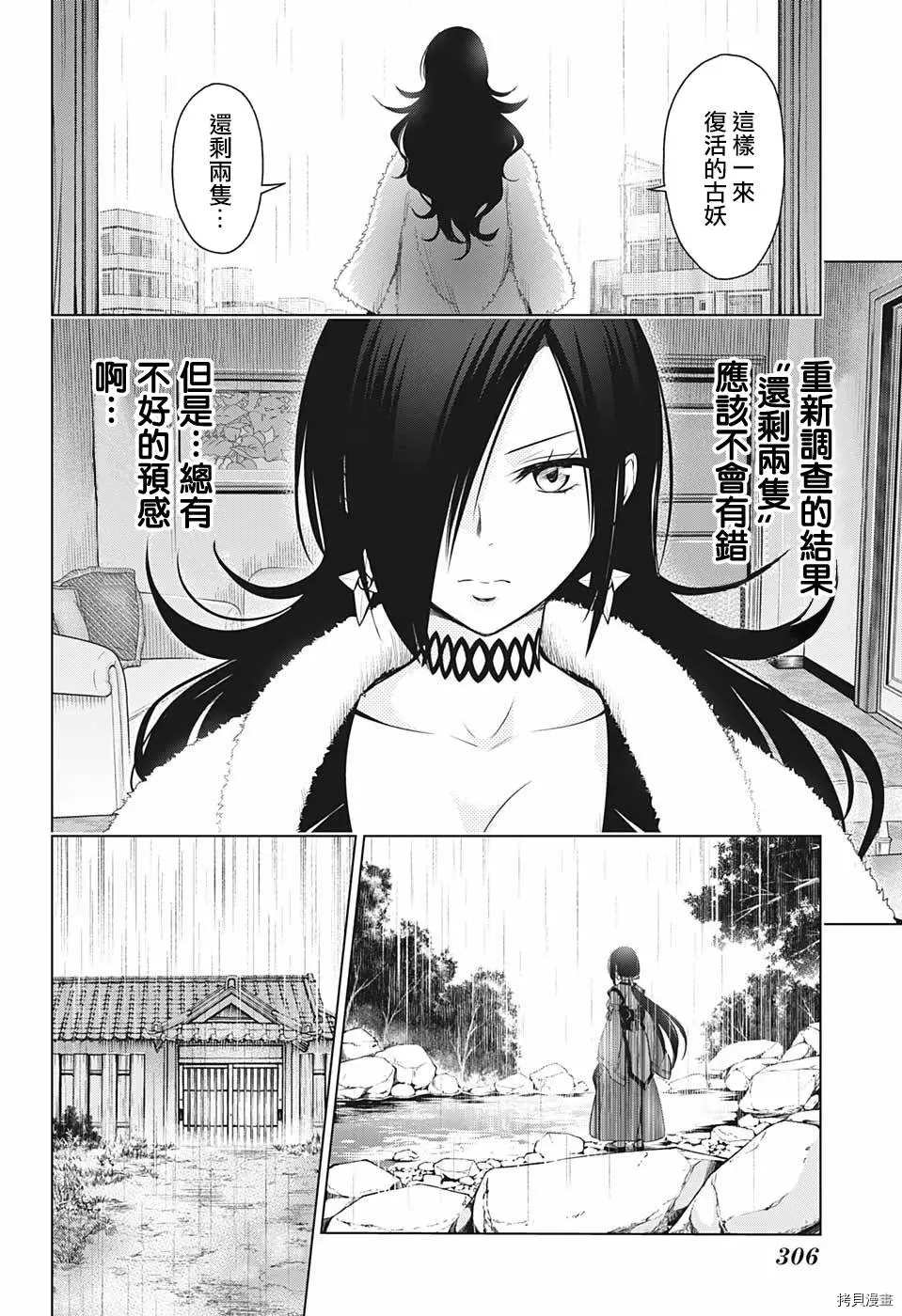 《妖三角》漫画最新章节第49话免费下拉式在线观看章节第【14】张图片