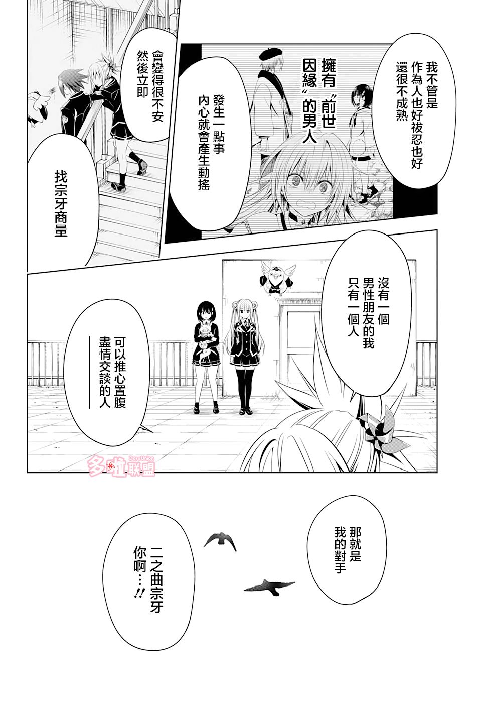 《妖三角》漫画最新章节第35话免费下拉式在线观看章节第【16】张图片