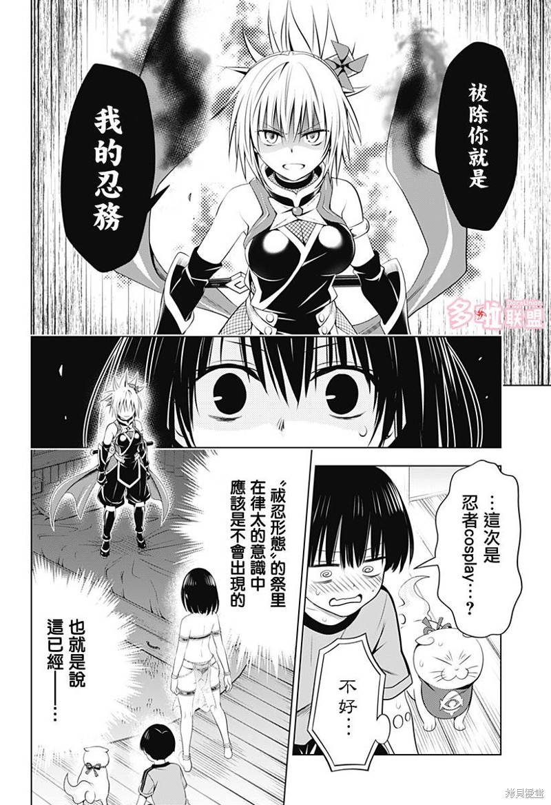 《妖三角》漫画最新章节第94话免费下拉式在线观看章节第【20】张图片