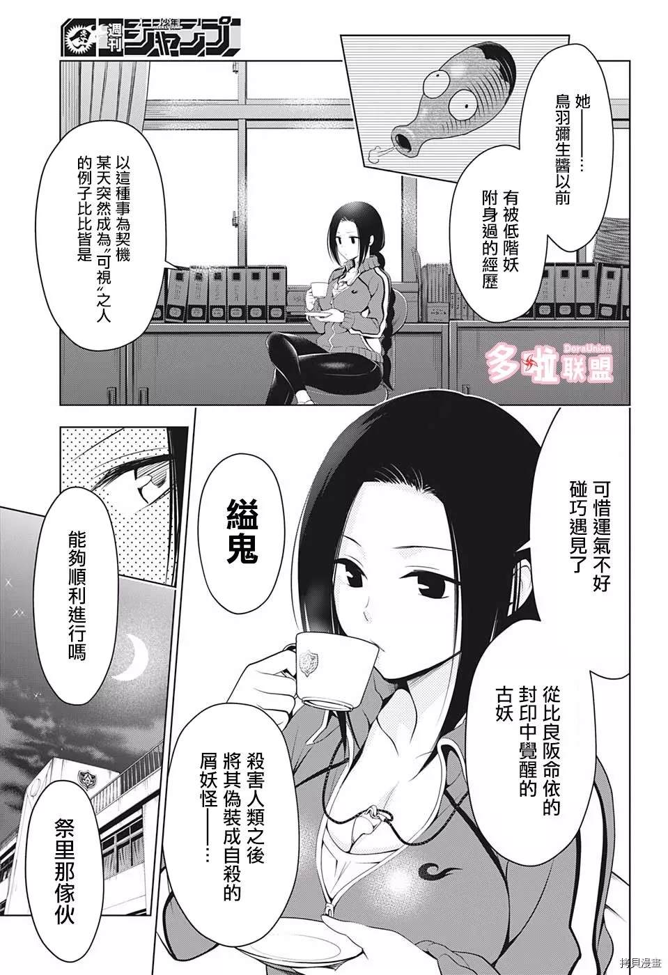 《妖三角》漫画最新章节第51话免费下拉式在线观看章节第【15】张图片