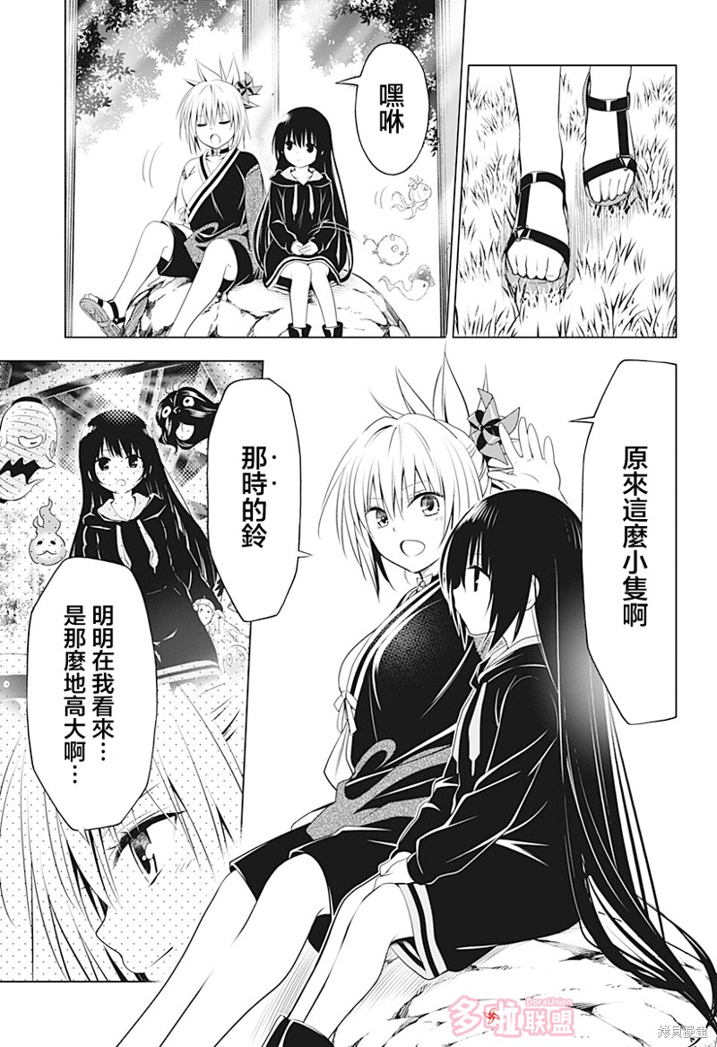 《妖三角》漫画最新章节第90话免费下拉式在线观看章节第【10】张图片