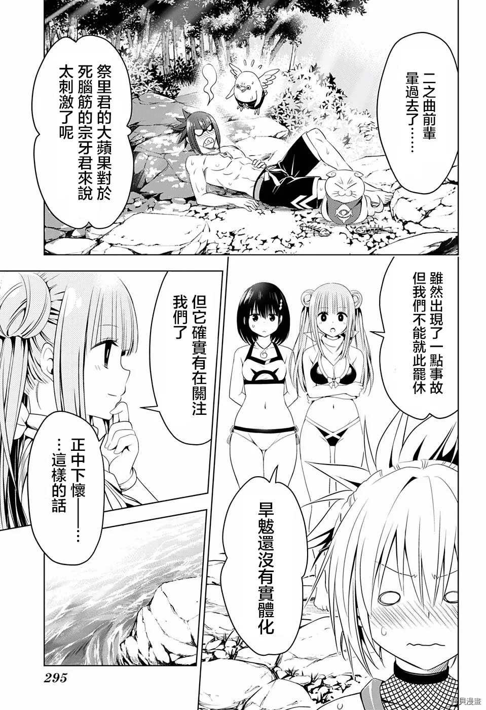 《妖三角》漫画最新章节第48话免费下拉式在线观看章节第【4】张图片