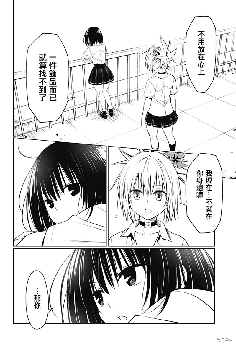 《妖三角》漫画最新章节第104话免费下拉式在线观看章节第【18】张图片