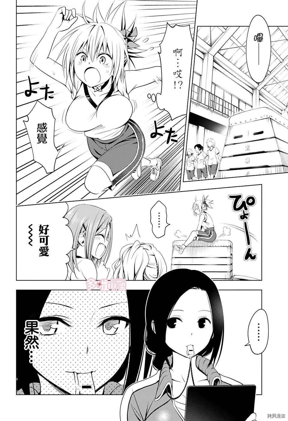 《妖三角》漫画最新章节第44话免费下拉式在线观看章节第【8】张图片