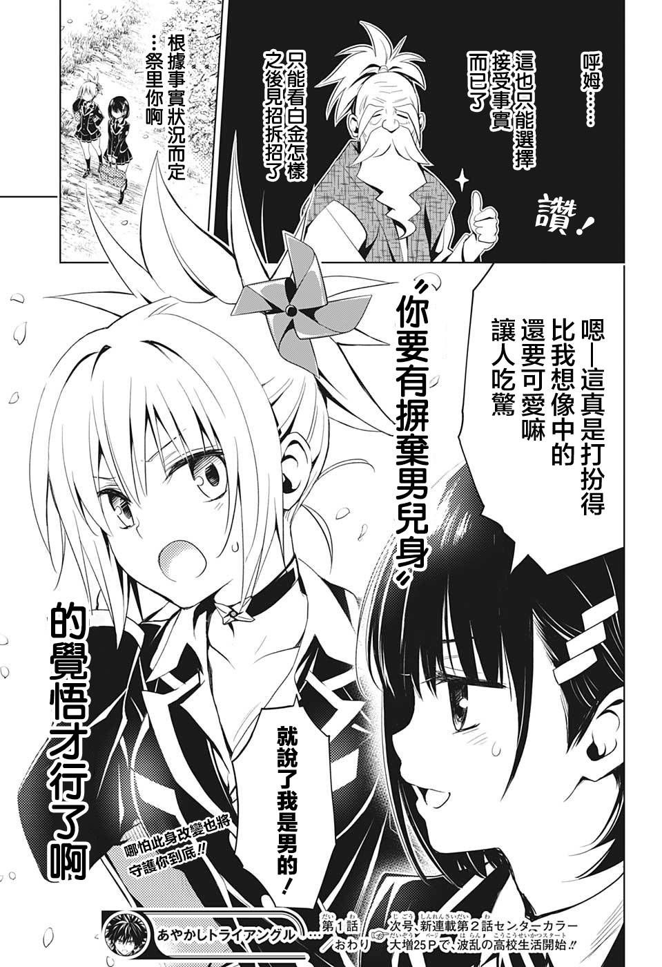 《妖三角》漫画最新章节第1话免费下拉式在线观看章节第【54】张图片