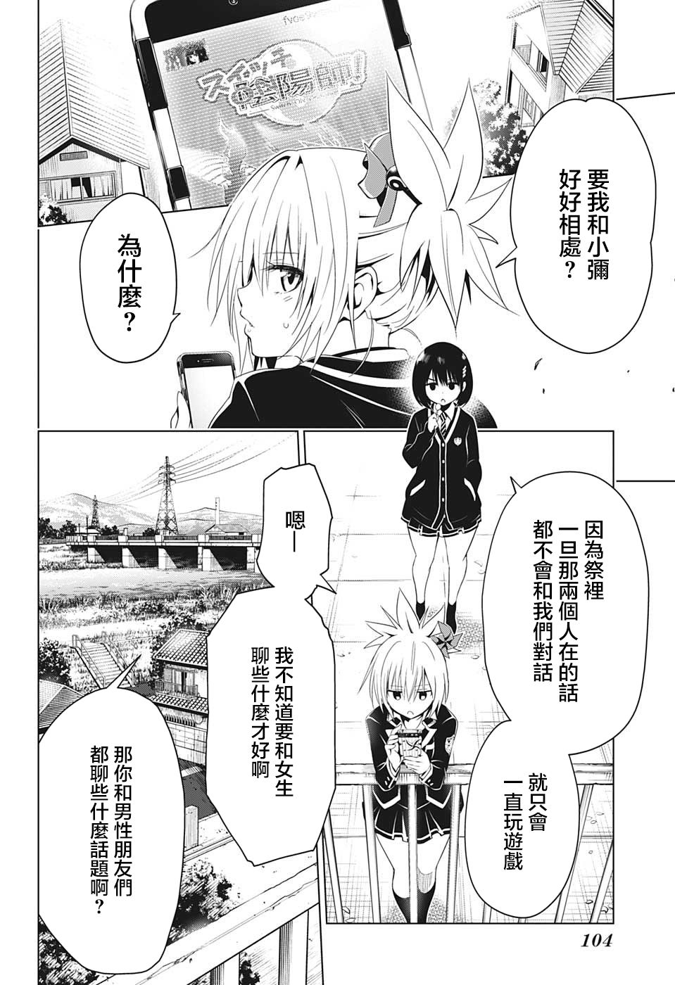 《妖三角》漫画最新章节第6话免费下拉式在线观看章节第【4】张图片