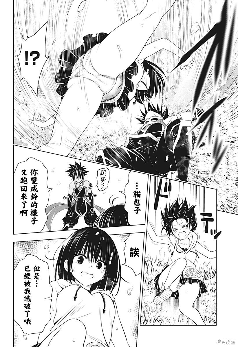 《妖三角》漫画最新章节第87话免费下拉式在线观看章节第【14】张图片