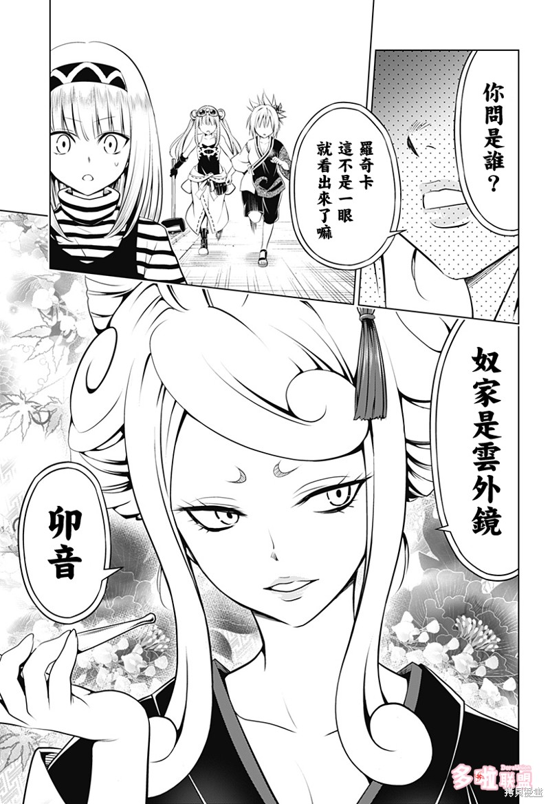 《妖三角》漫画最新章节第100话免费下拉式在线观看章节第【10】张图片