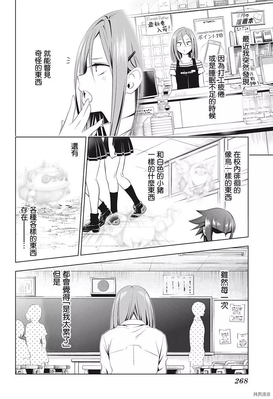 《妖三角》漫画最新章节第51话免费下拉式在线观看章节第【4】张图片