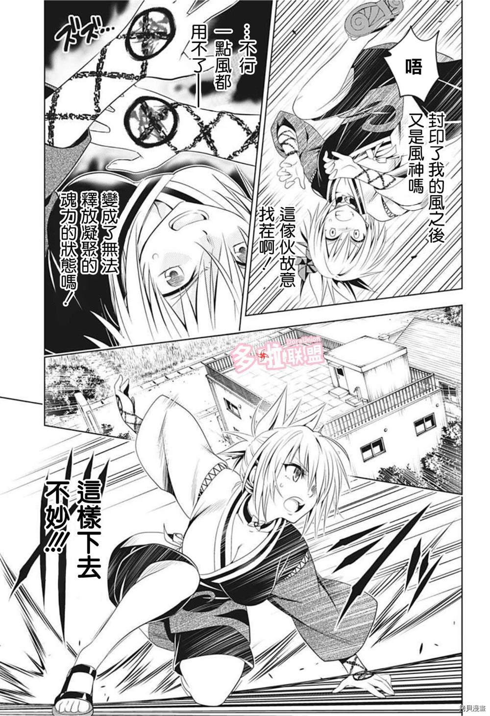 《妖三角》漫画最新章节第62话免费下拉式在线观看章节第【6】张图片