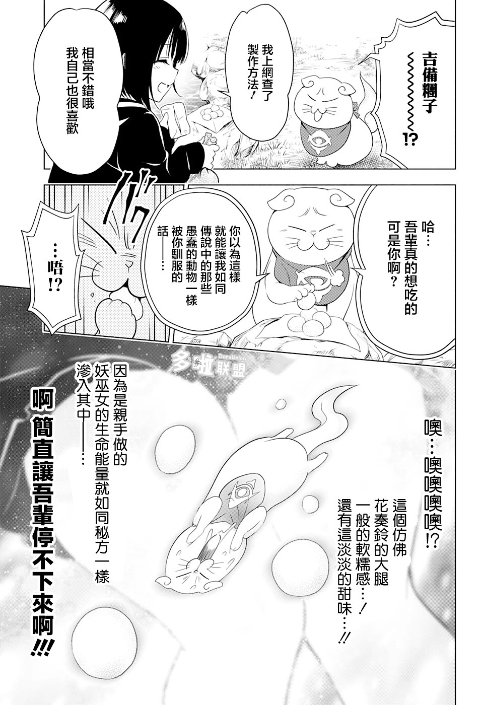 《妖三角》漫画最新章节第4话免费下拉式在线观看章节第【9】张图片