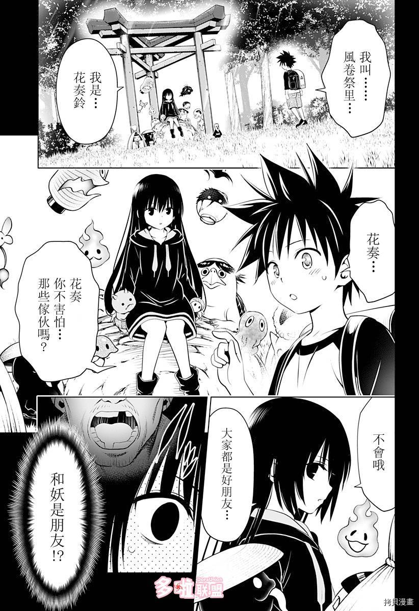 《妖三角》漫画最新章节第91话免费下拉式在线观看章节第【2】张图片