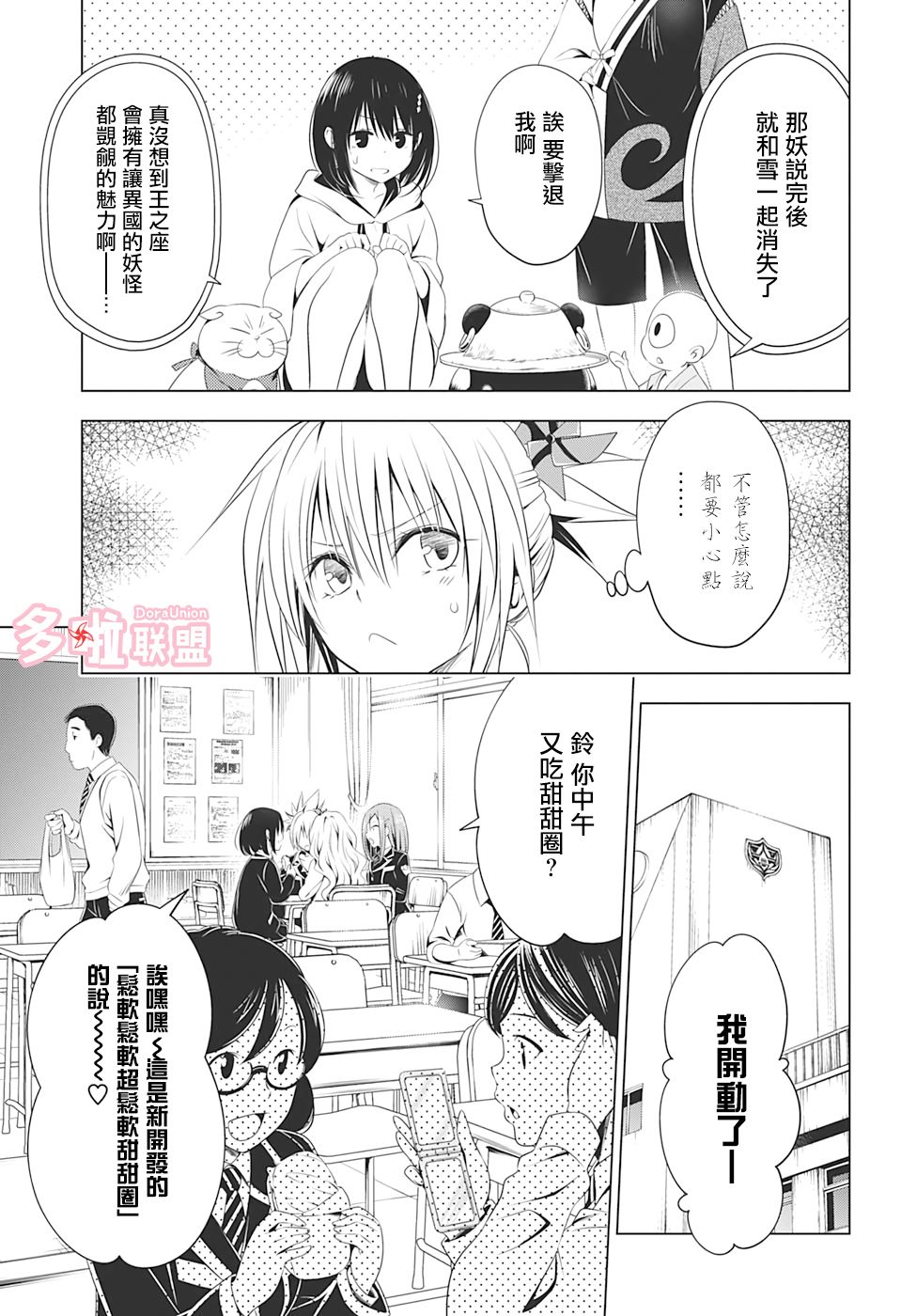 《妖三角》漫画最新章节第36话免费下拉式在线观看章节第【2】张图片