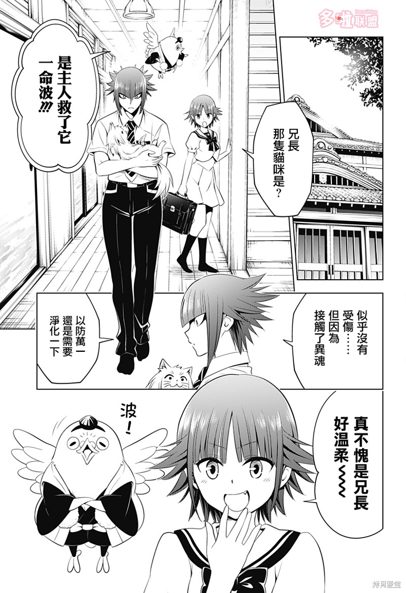 《妖三角》漫画最新章节第105话免费下拉式在线观看章节第【14】张图片