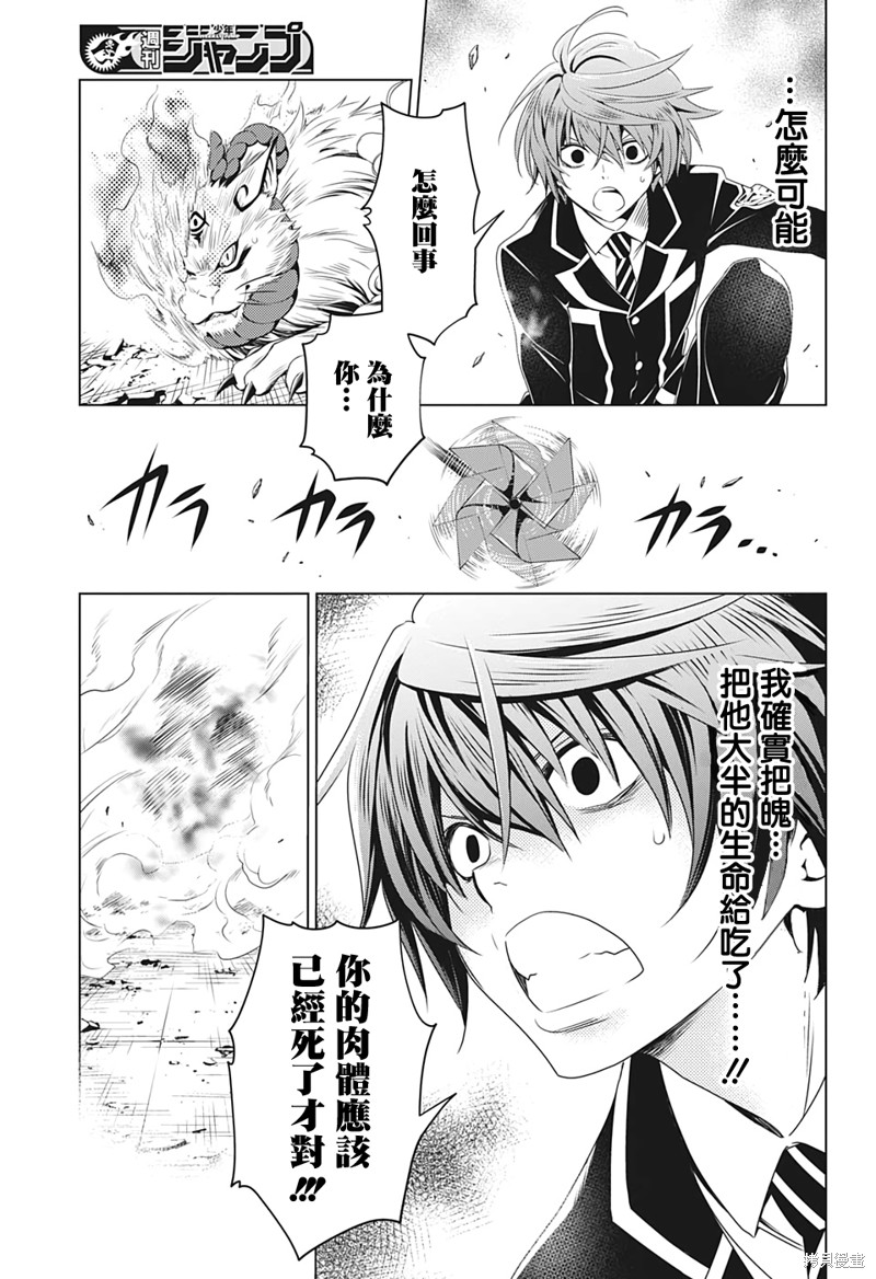 《妖三角》漫画最新章节第20话免费下拉式在线观看章节第【21】张图片