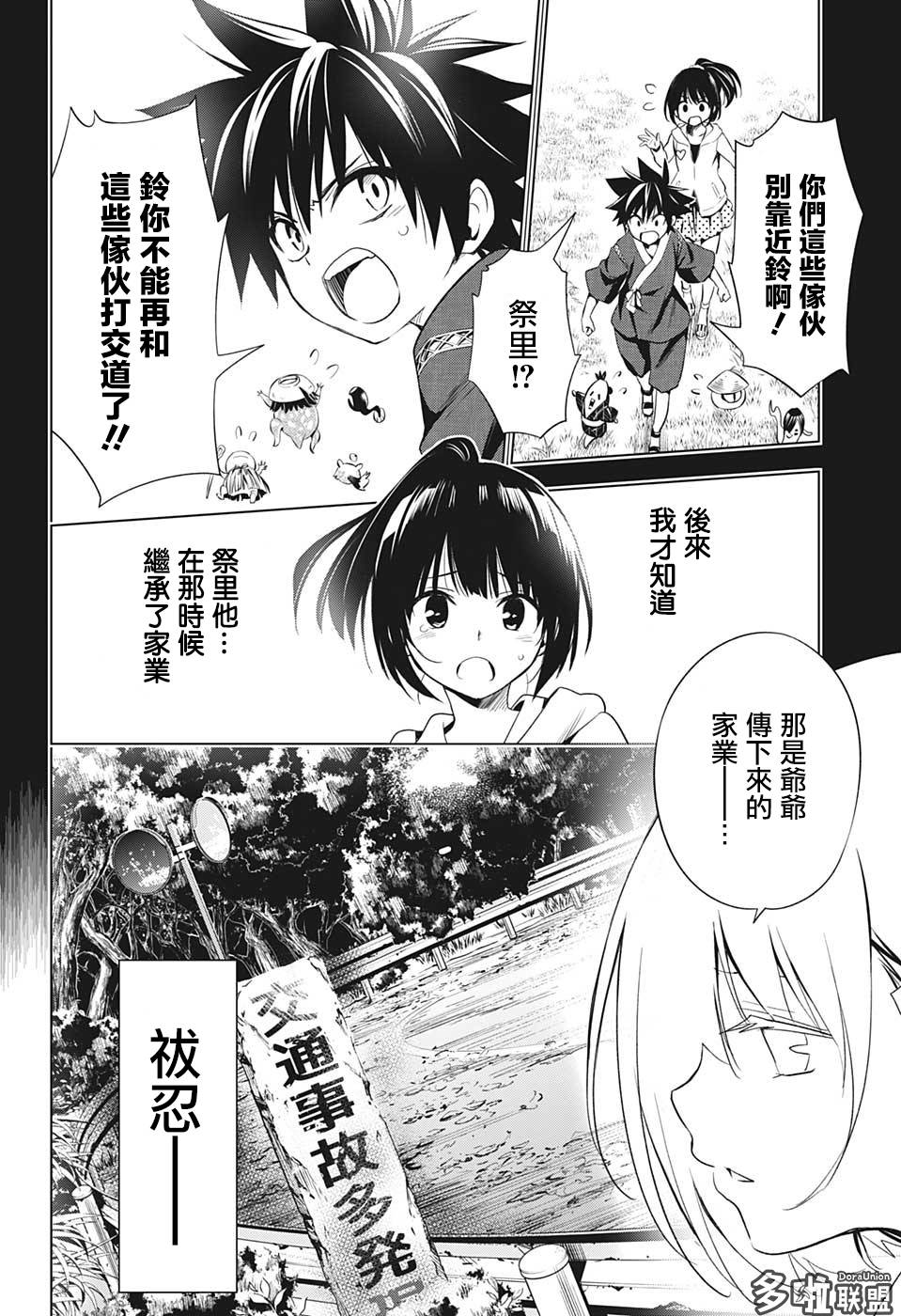 《妖三角》漫画最新章节第1话免费下拉式在线观看章节第【15】张图片