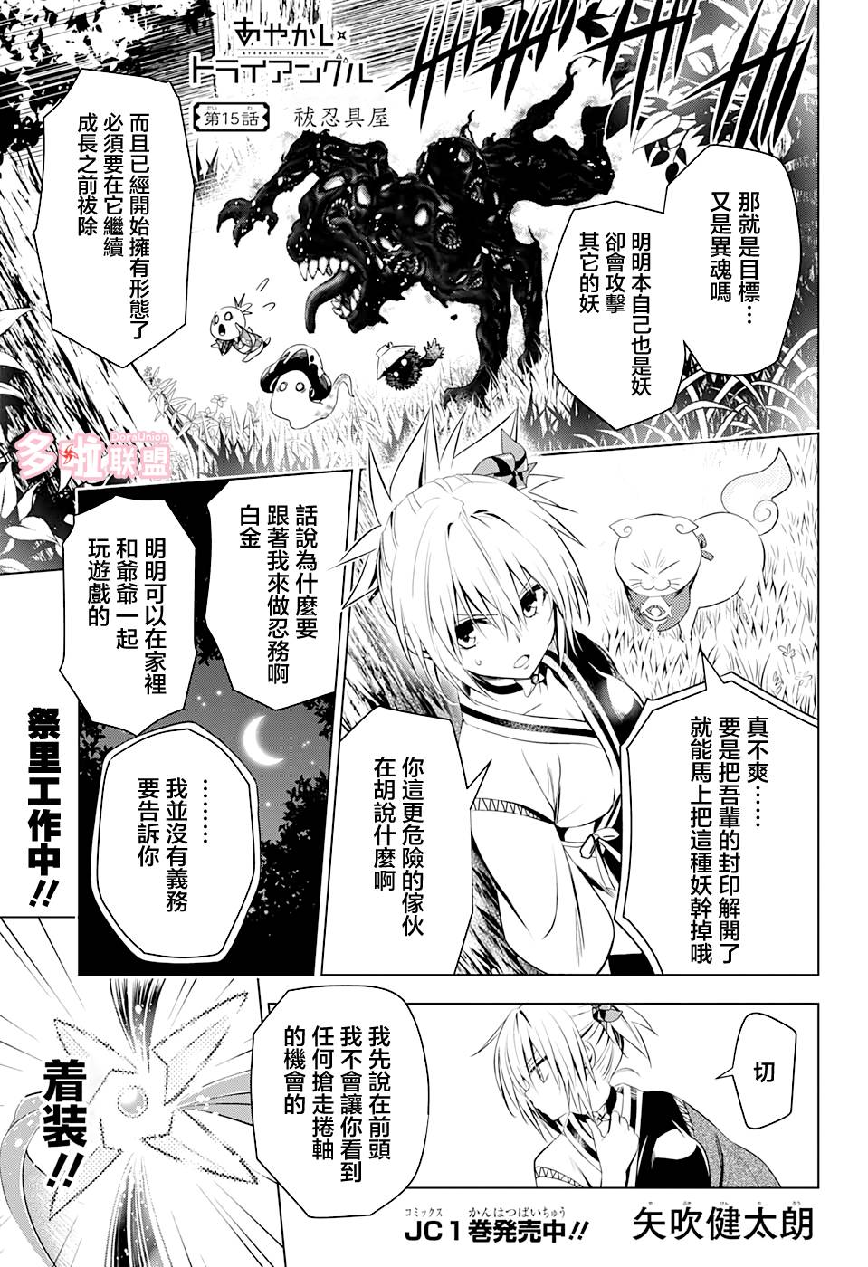 《妖三角》漫画最新章节第15话免费下拉式在线观看章节第【1】张图片