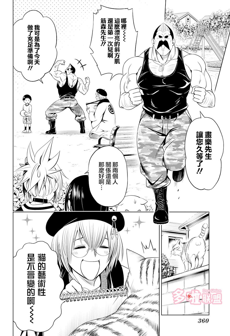 《妖三角》漫画最新章节第30话免费下拉式在线观看章节第【4】张图片