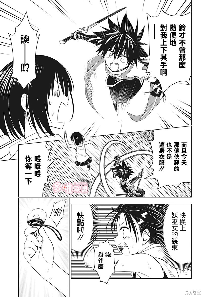 《妖三角》漫画最新章节第87话免费下拉式在线观看章节第【15】张图片