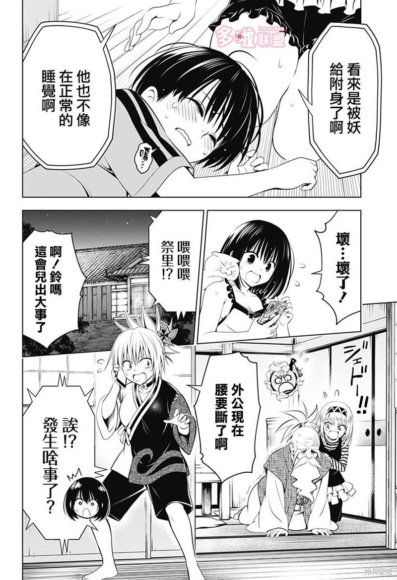 《妖三角》漫画最新章节第94话免费下拉式在线观看章节第【10】张图片