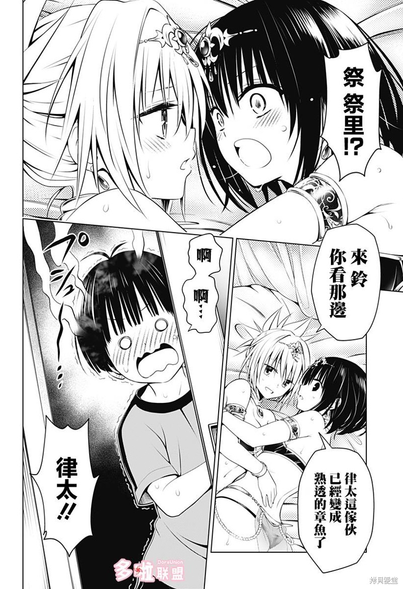 《妖三角》漫画最新章节第94话免费下拉式在线观看章节第【14】张图片