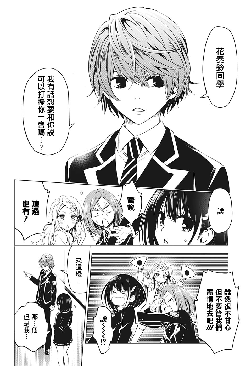 《妖三角》漫画最新章节第17话免费下拉式在线观看章节第【8】张图片