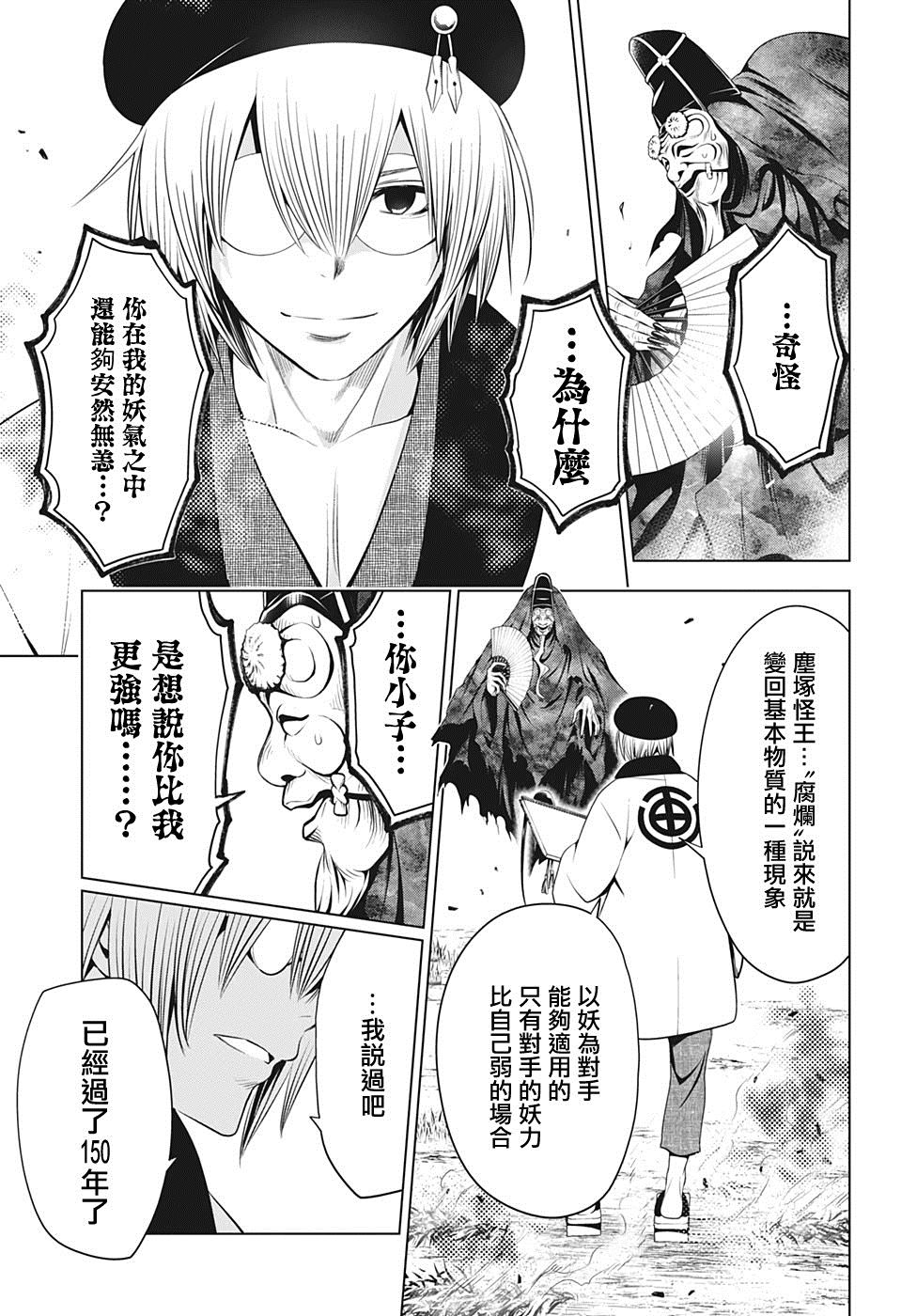 《妖三角》漫画最新章节第31话免费下拉式在线观看章节第【15】张图片