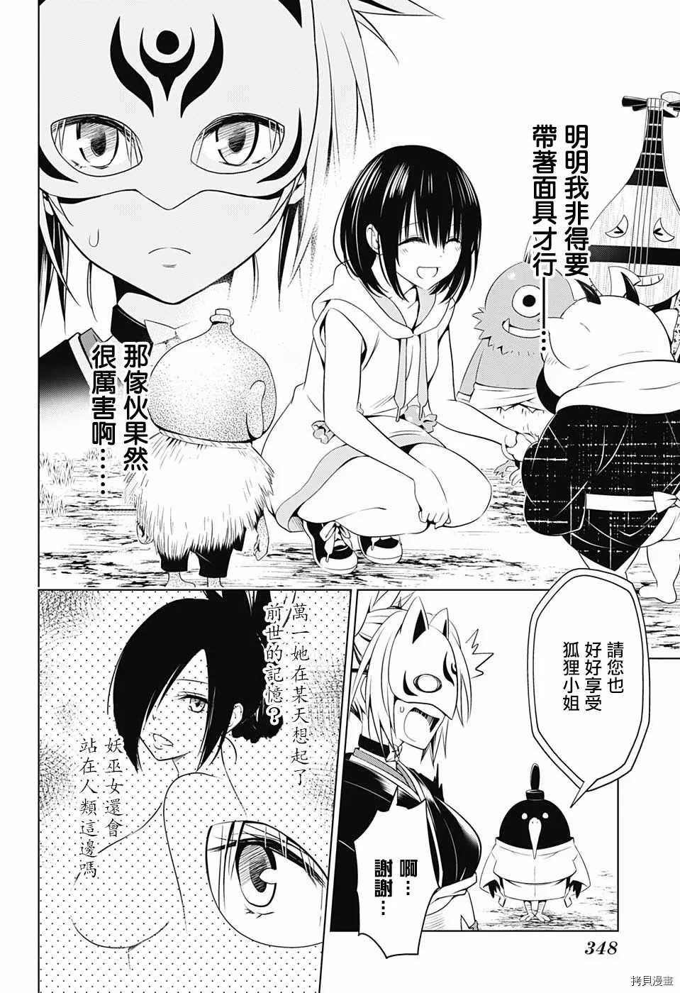 《妖三角》漫画最新章节第45话免费下拉式在线观看章节第【8】张图片