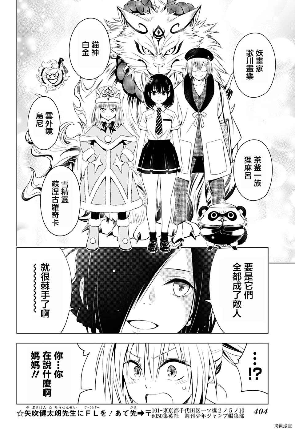 《妖三角》漫画最新章节第43话免费下拉式在线观看章节第【18】张图片