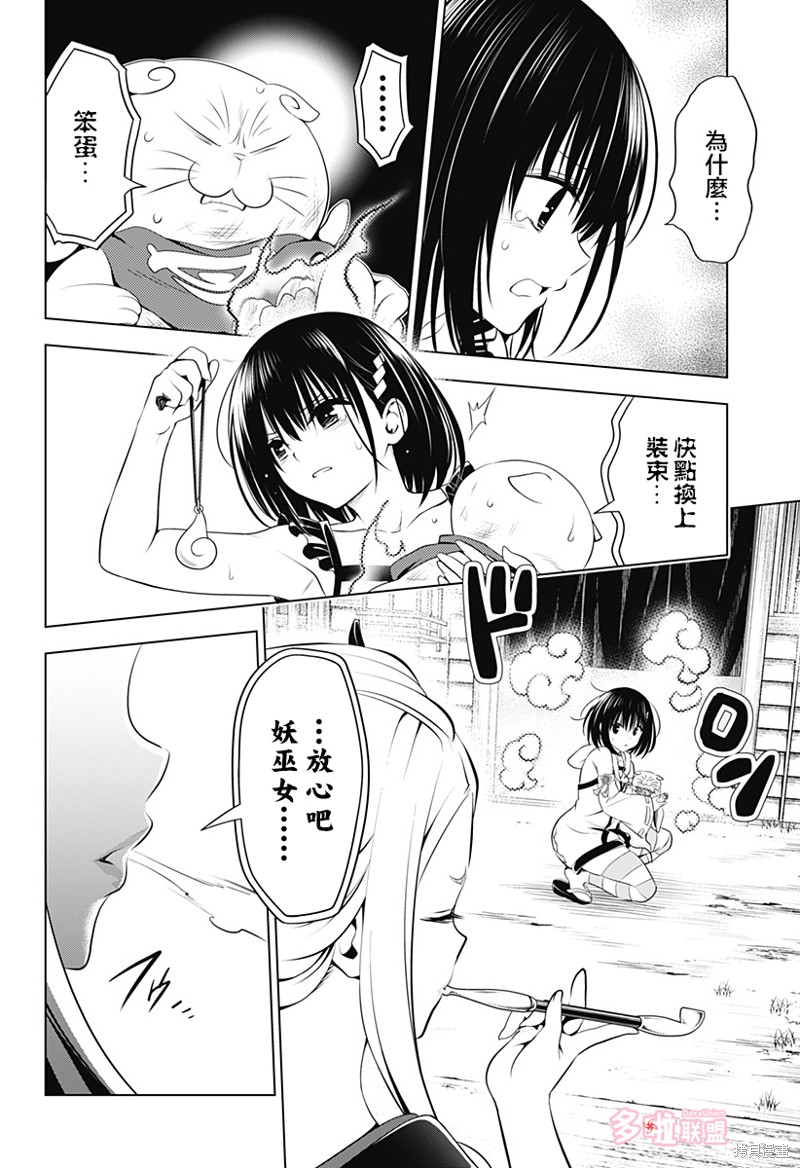 《妖三角》漫画最新章节第101话免费下拉式在线观看章节第【3】张图片