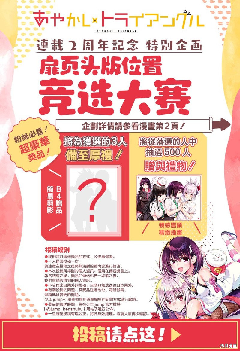 《妖三角》漫画最新章节第96话免费下拉式在线观看章节第【21】张图片