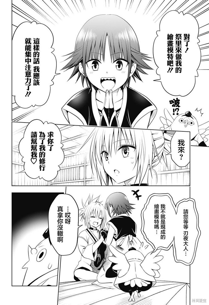 《妖三角》漫画最新章节第106话免费下拉式在线观看章节第【7】张图片