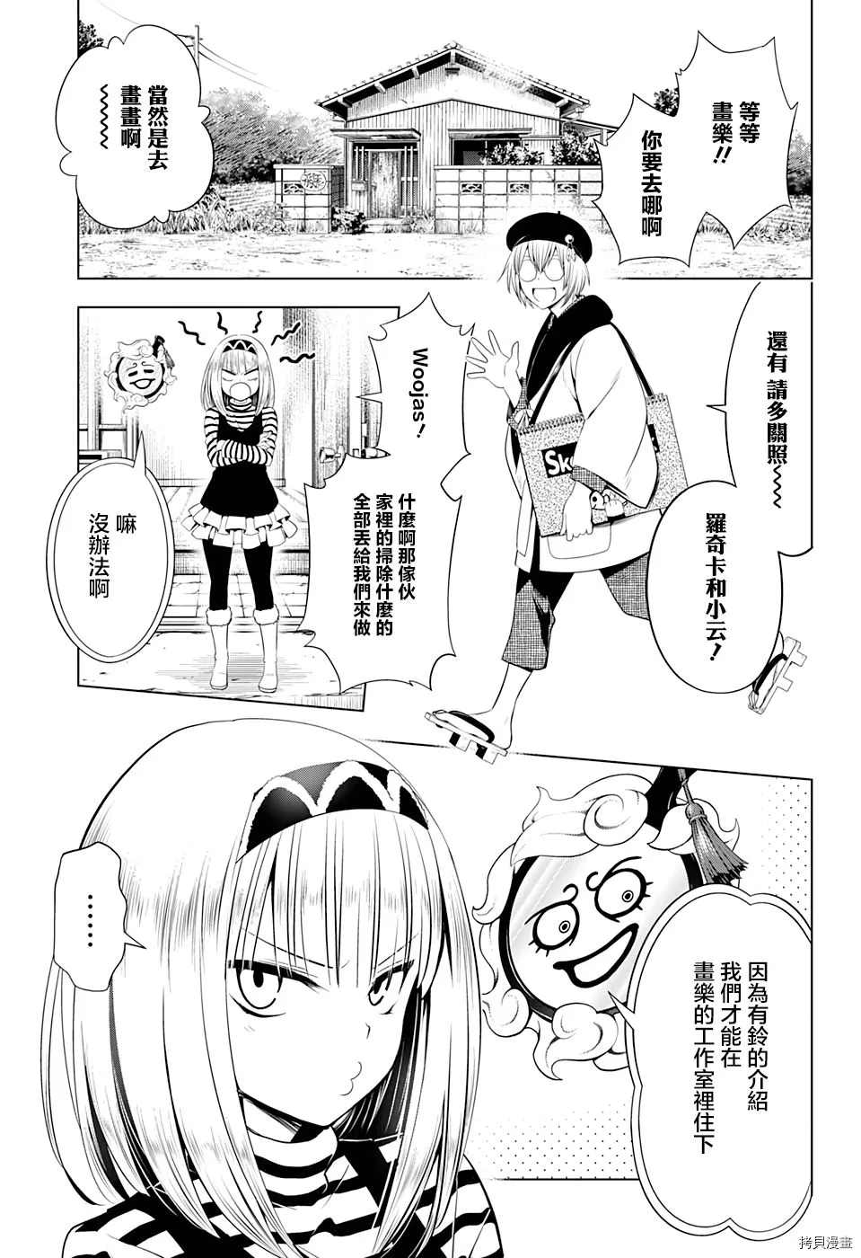 《妖三角》漫画最新章节第40话免费下拉式在线观看章节第【3】张图片